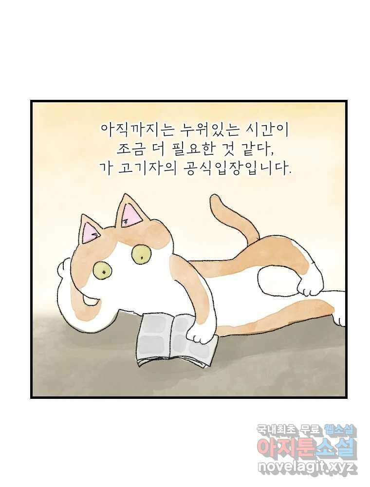 고기자의 힘드러운 기자생활 19화 모두가 조금씩 짊어진 것 31