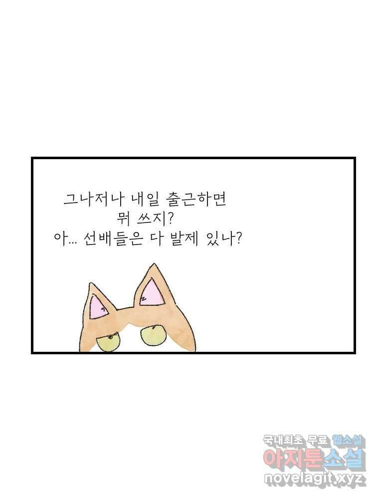 고기자의 힘드러운 기자생활 19화 모두가 조금씩 짊어진 것 32
