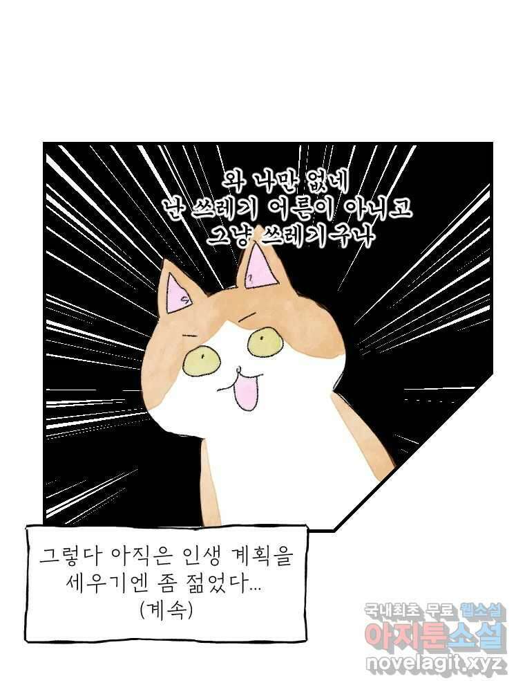 고기자의 힘드러운 기자생활 19화 모두가 조금씩 짊어진 것 33