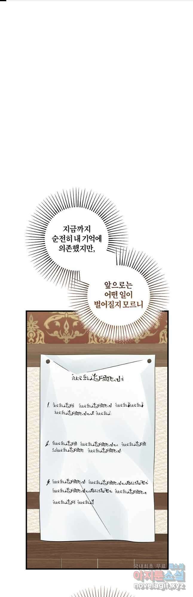 멜린의 구세 플랜 45화 1