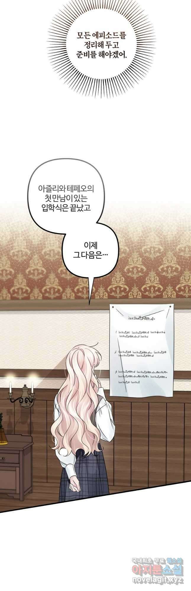 멜린의 구세 플랜 45화 2