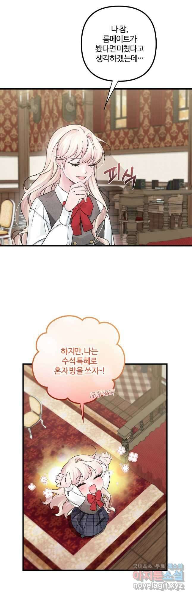 멜린의 구세 플랜 45화 3