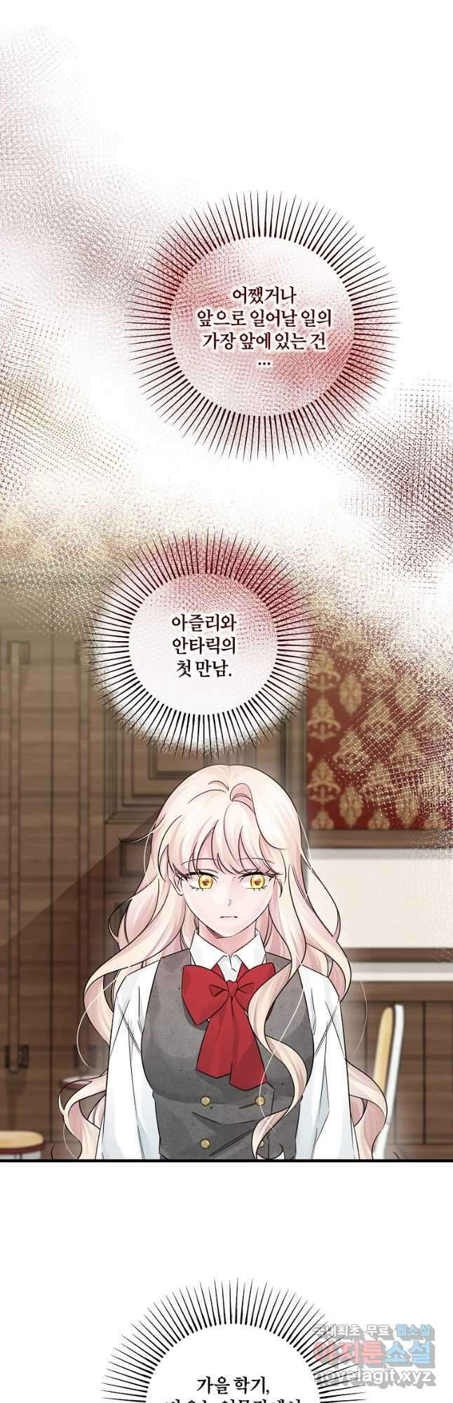 멜린의 구세 플랜 45화 4