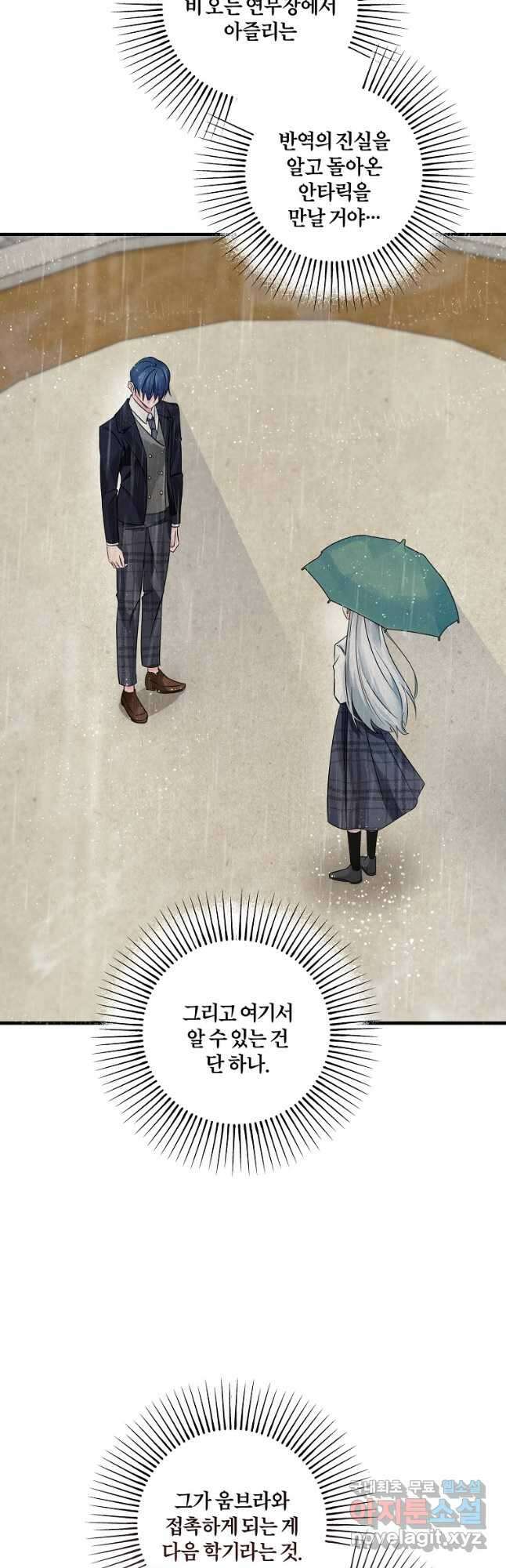 멜린의 구세 플랜 45화 5