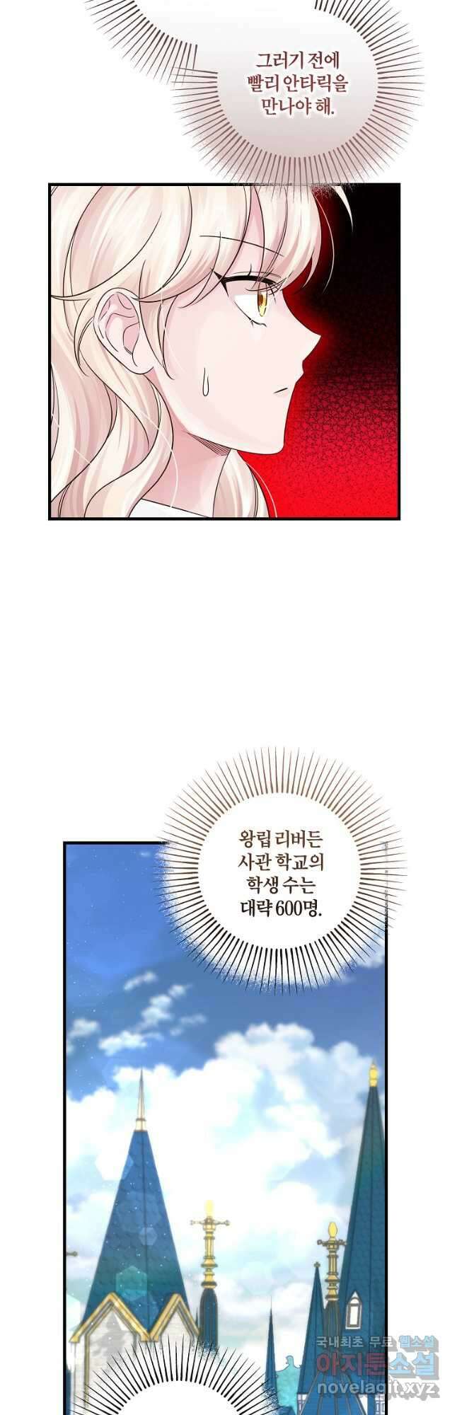 멜린의 구세 플랜 45화 6
