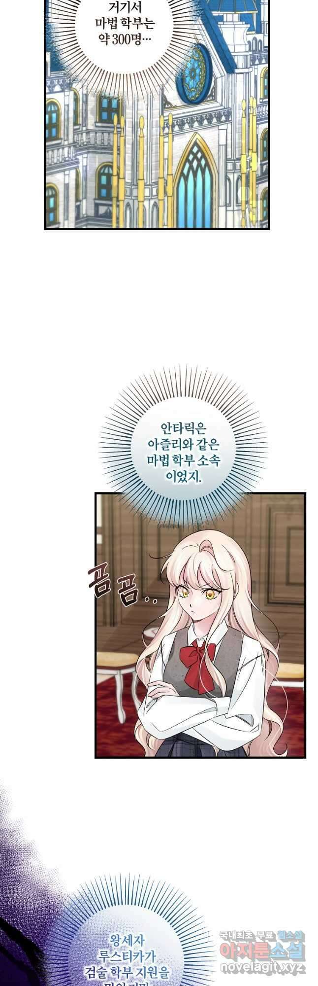 멜린의 구세 플랜 45화 7