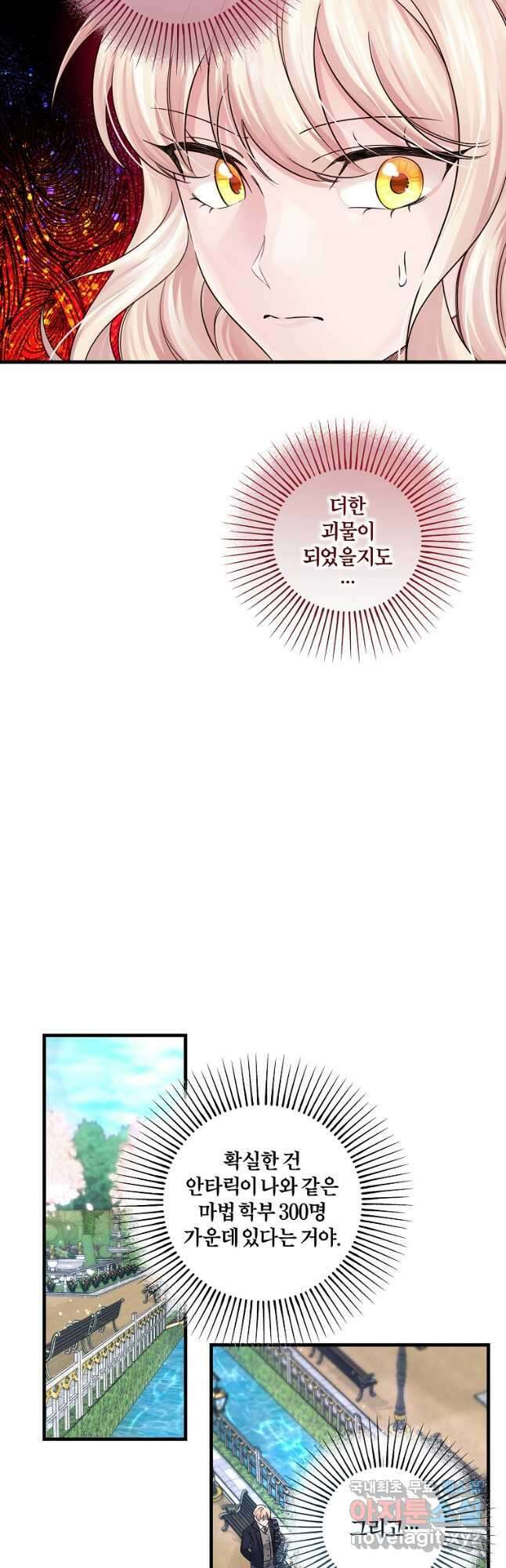 멜린의 구세 플랜 45화 9