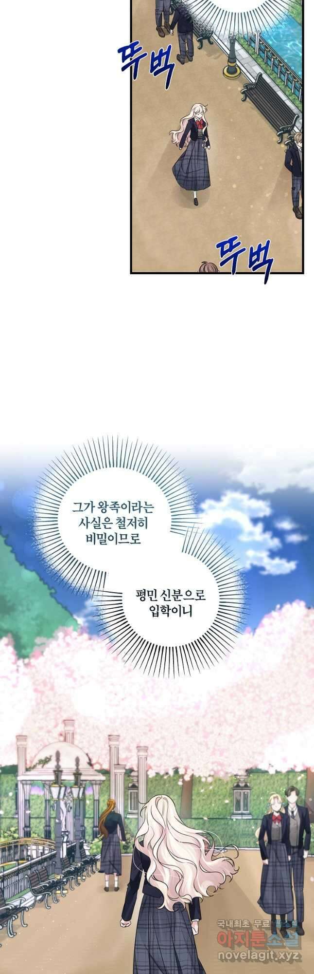 멜린의 구세 플랜 45화 10