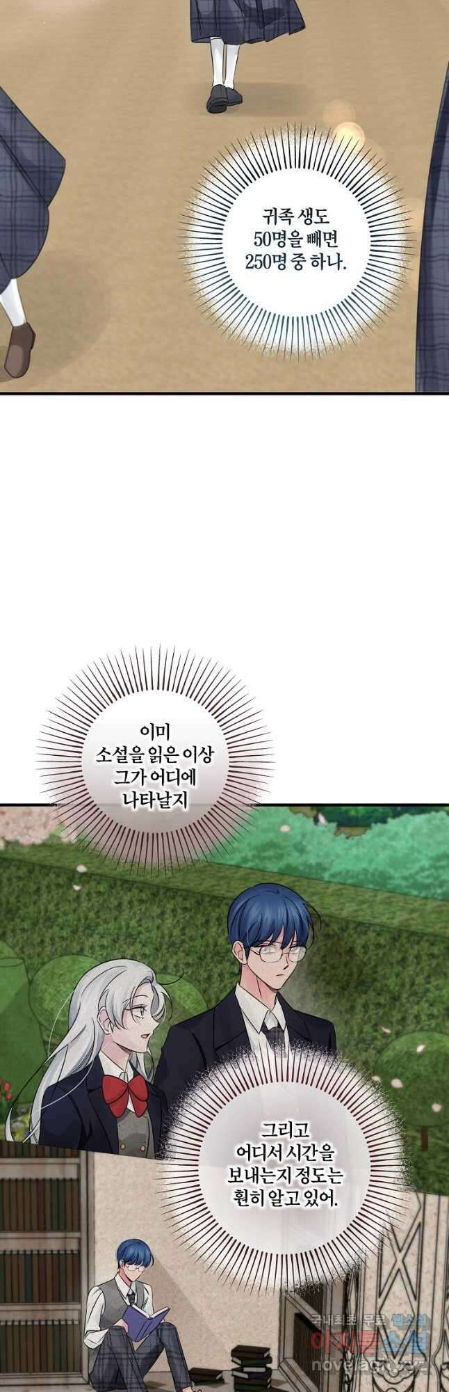 멜린의 구세 플랜 45화 11