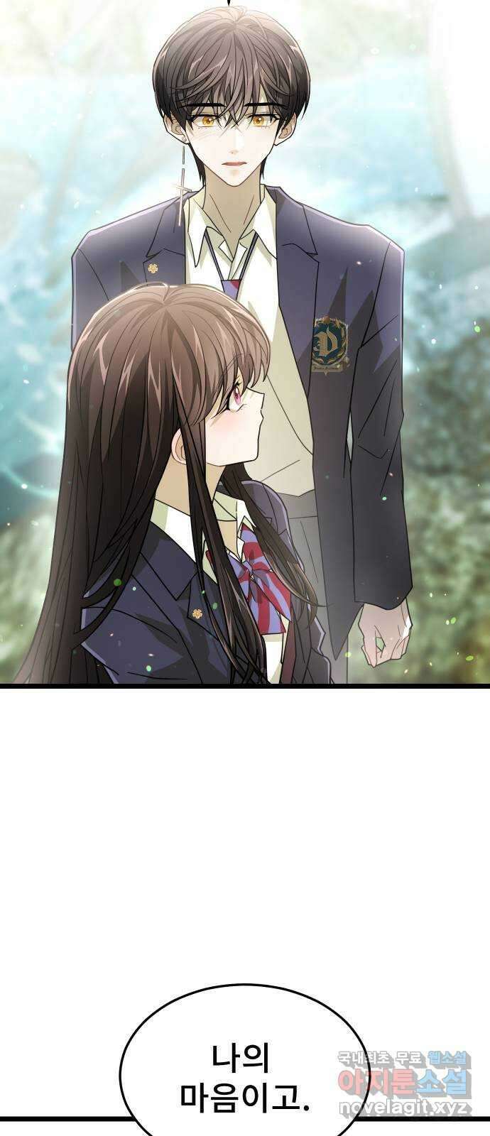 DARK MOON: 달의 제단 69. 일상으로 20