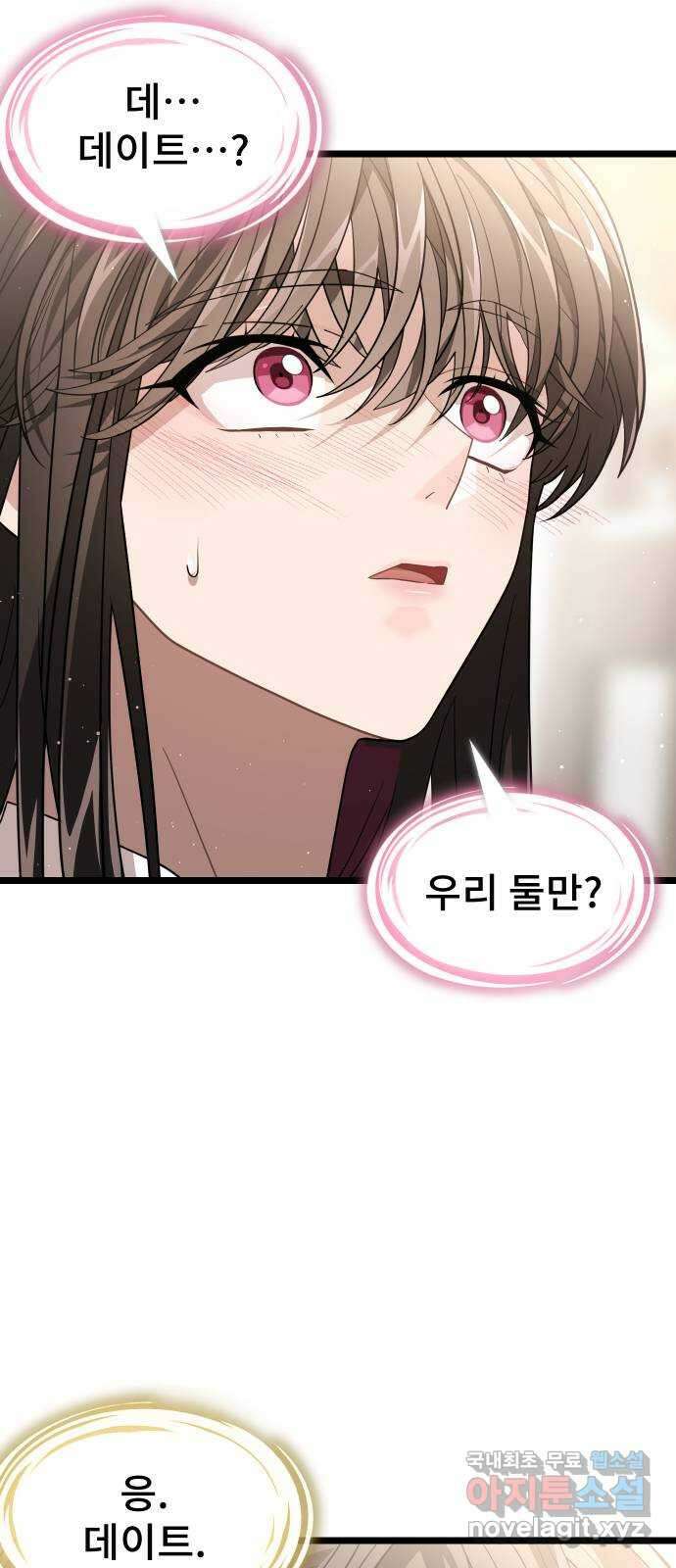 DARK MOON: 달의 제단 69. 일상으로 81