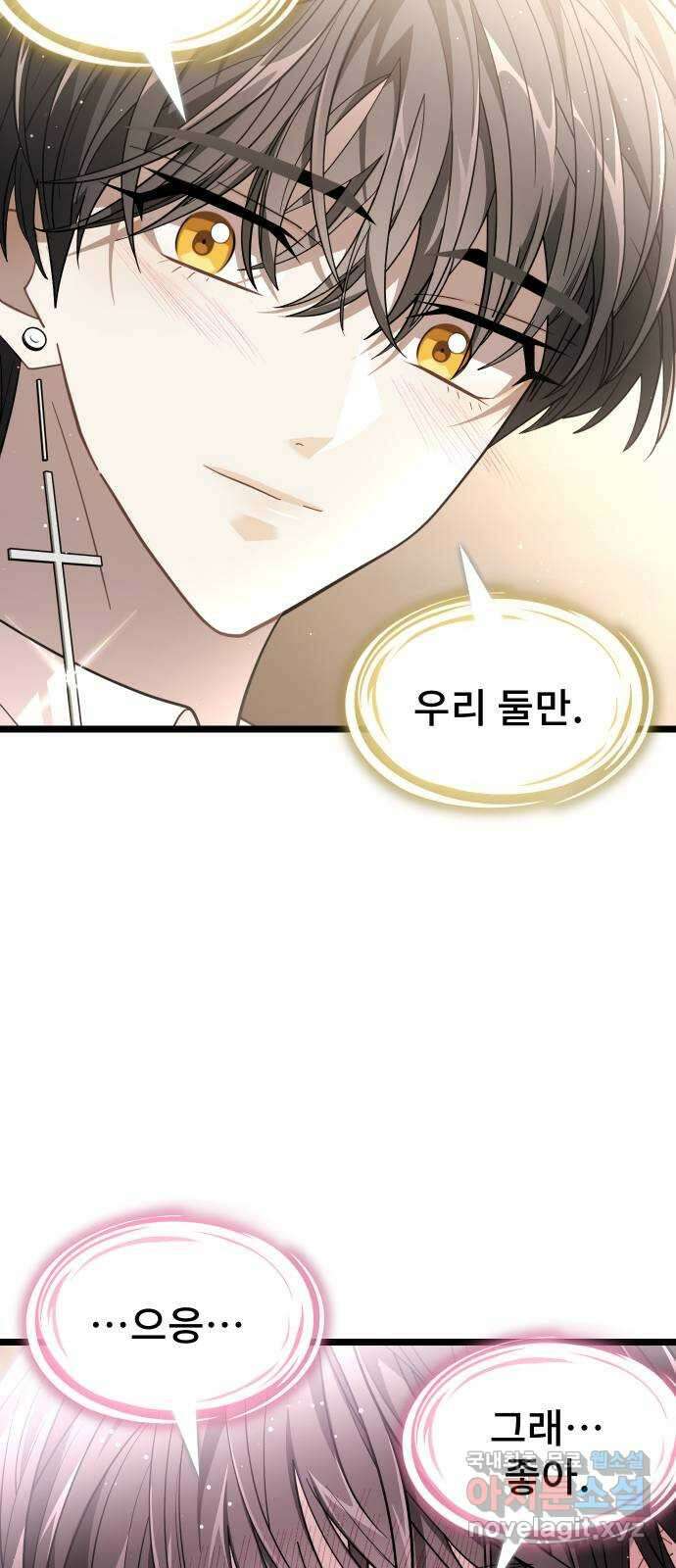 DARK MOON: 달의 제단 69. 일상으로 82