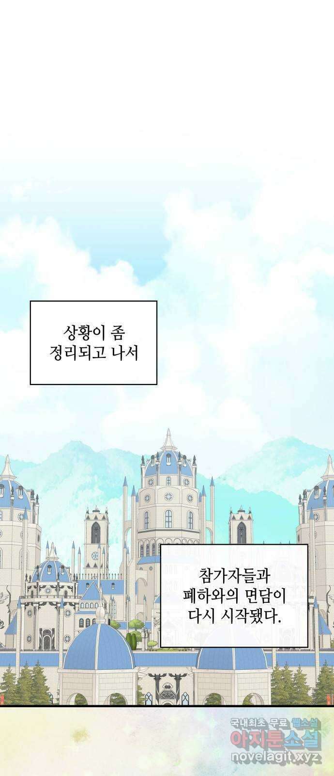 108명의 그녀들 63화 1