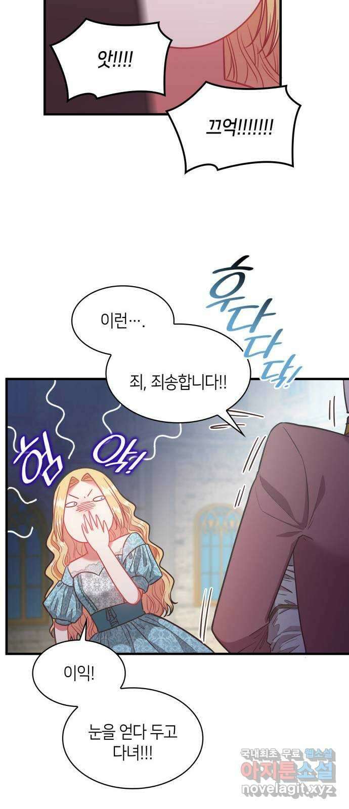 108명의 그녀들 63화 46
