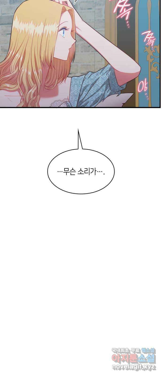 108명의 그녀들 63화 50