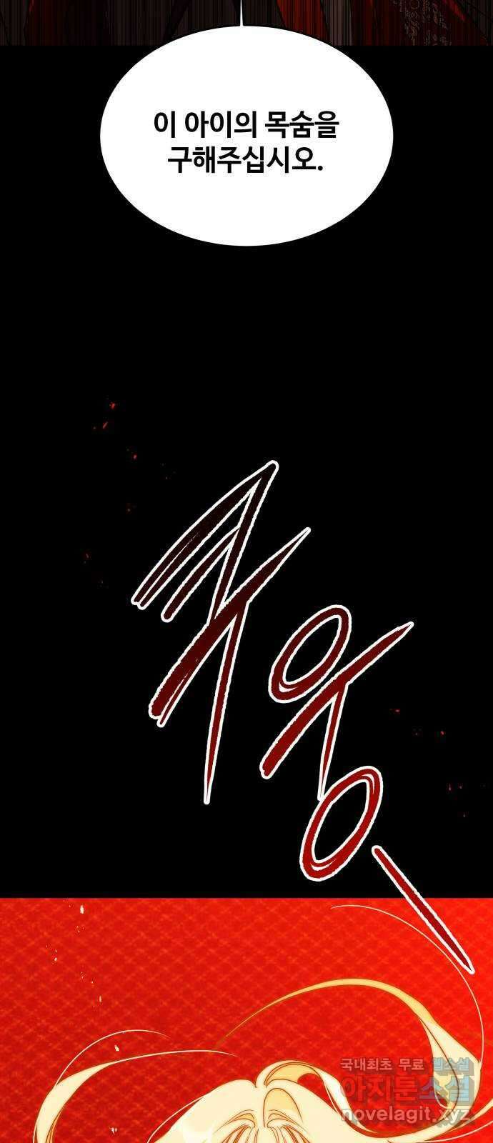 여신님의 호랑이 공략법 46화 : 소안과 졸옹 7