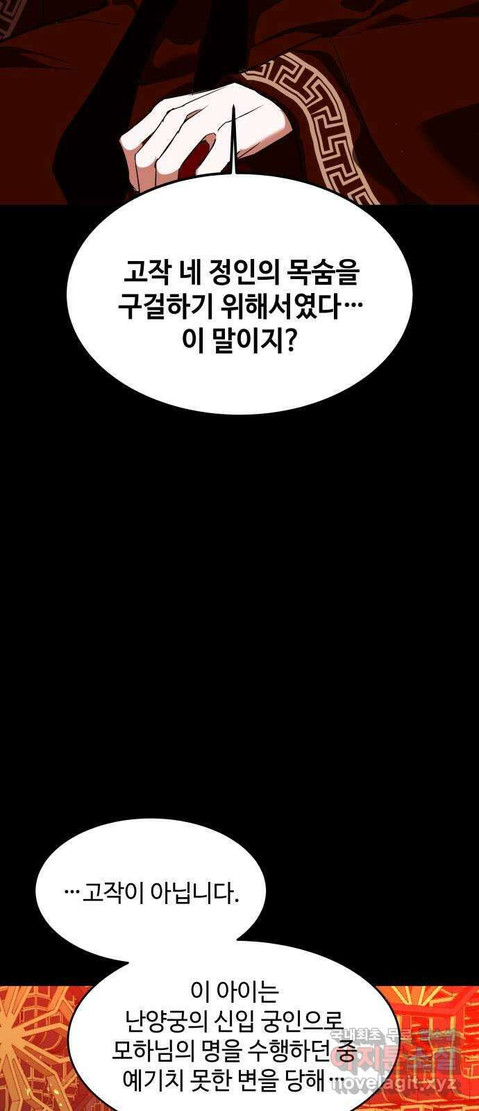 여신님의 호랑이 공략법 46화 : 소안과 졸옹 13