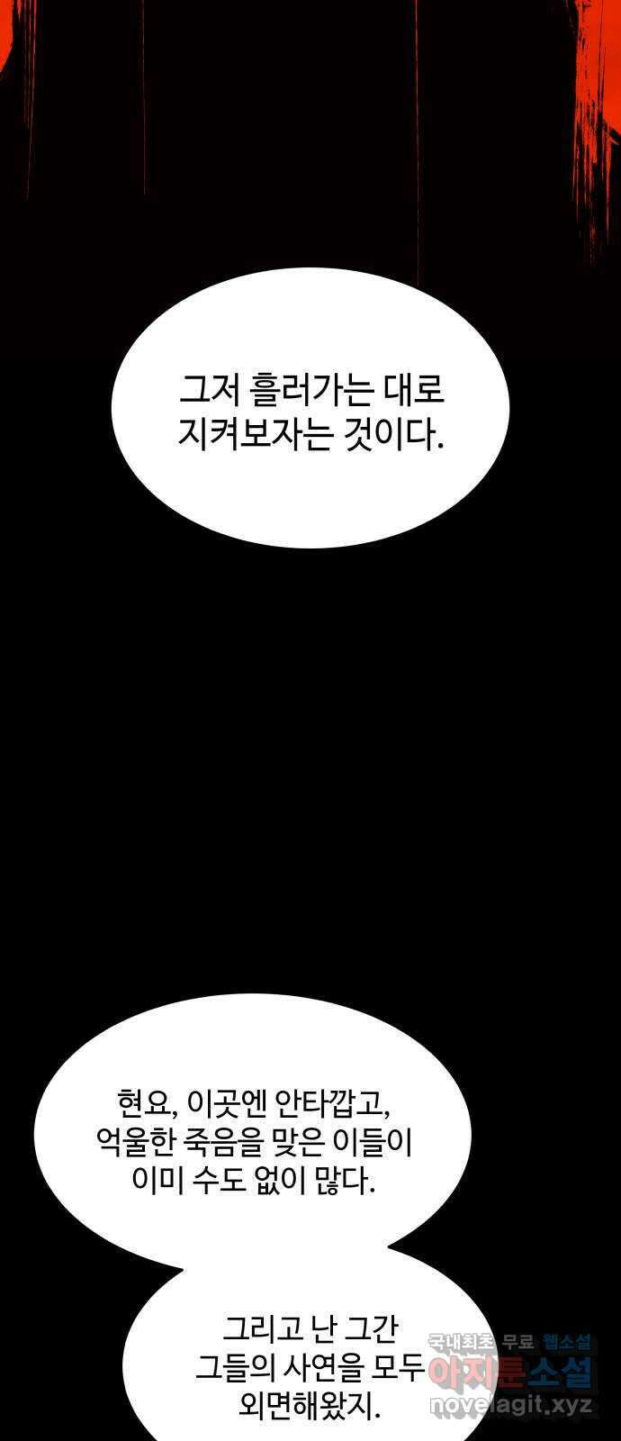 여신님의 호랑이 공략법 46화 : 소안과 졸옹 18