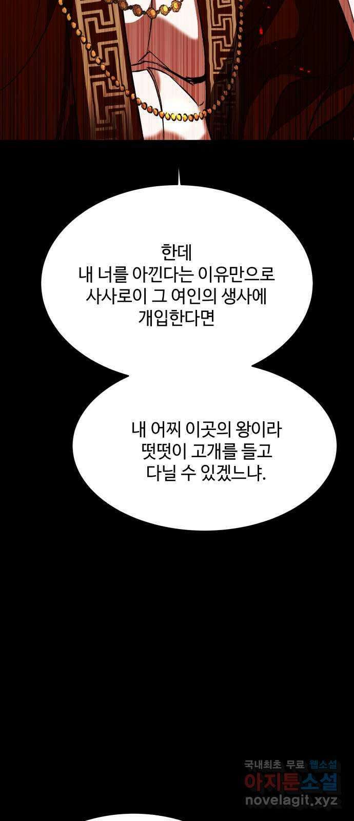 여신님의 호랑이 공략법 46화 : 소안과 졸옹 20