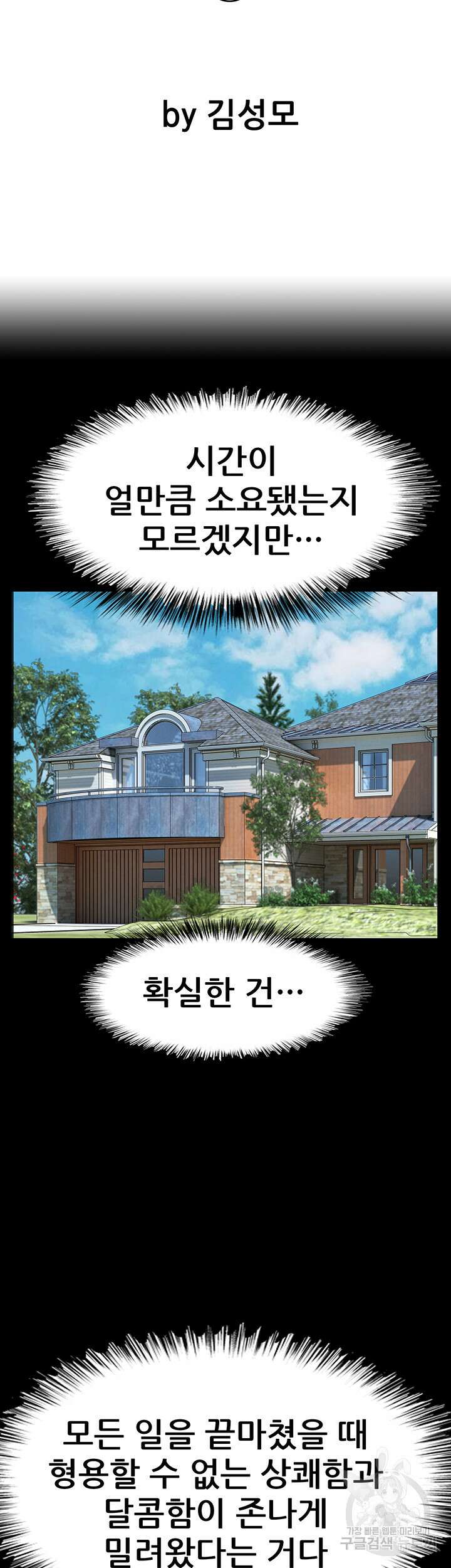 전국구 38화 13
