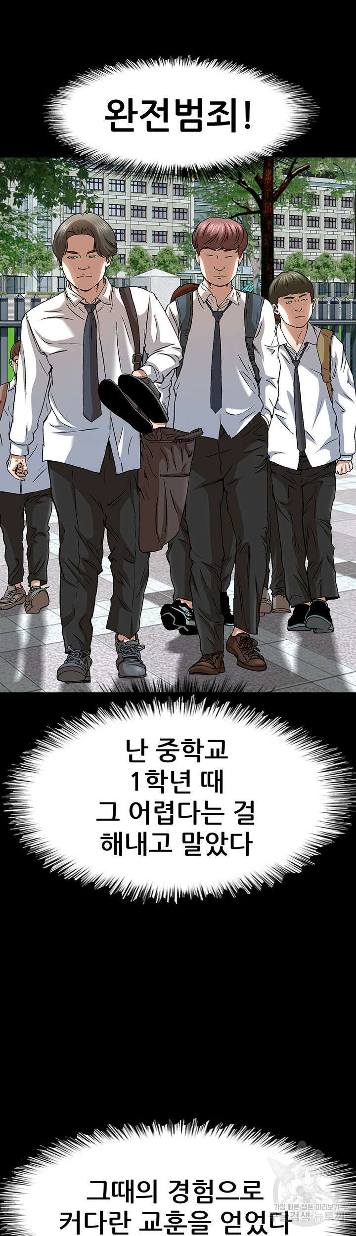 전국구 38화 17
