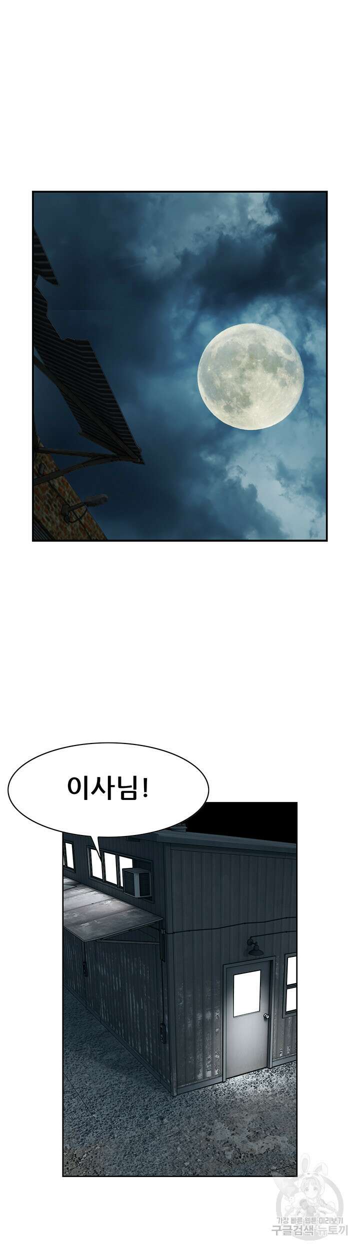 전국구 38화 20