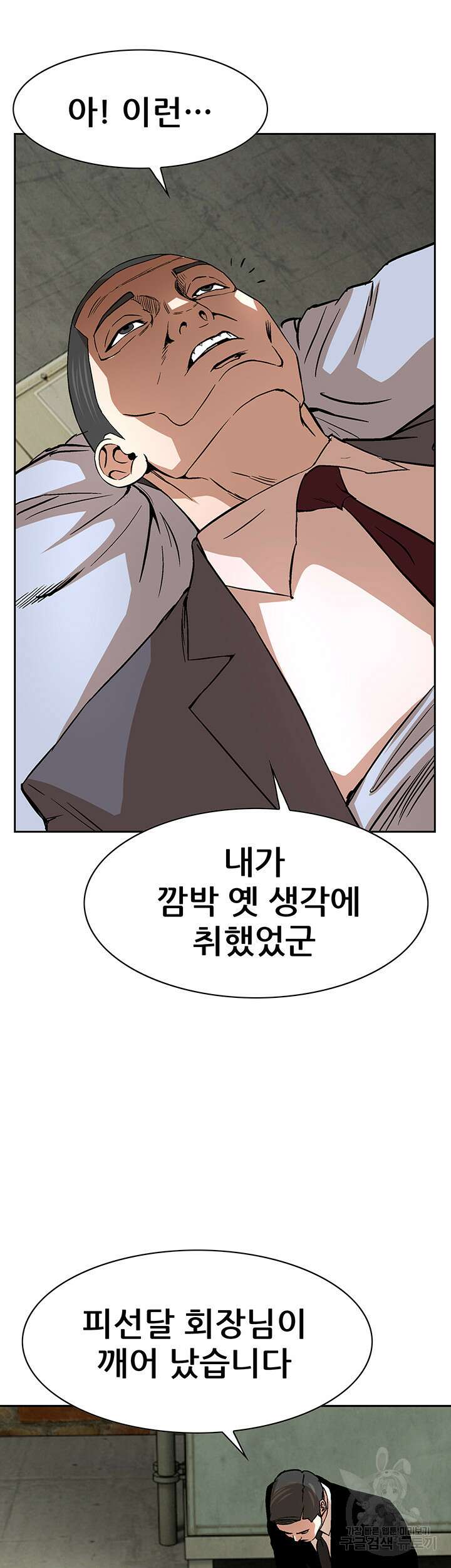 전국구 38화 22