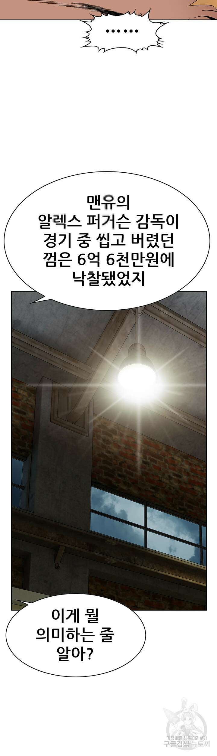 전국구 38화 31