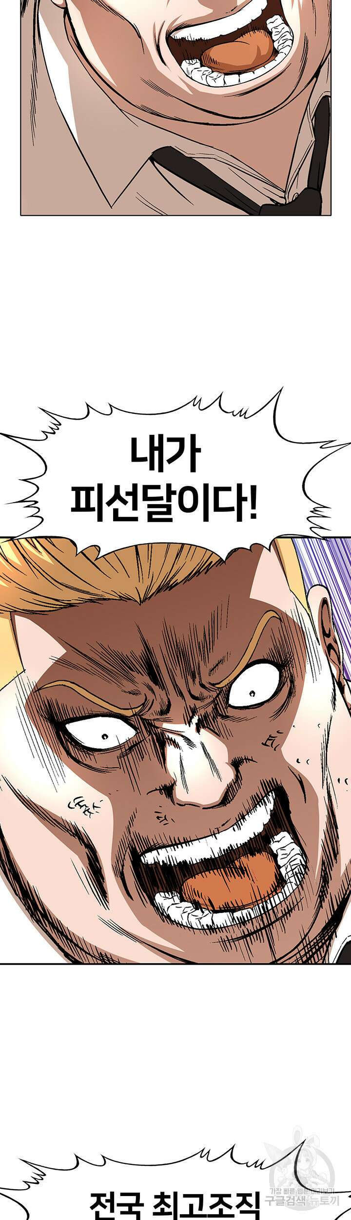 전국구 38화 42
