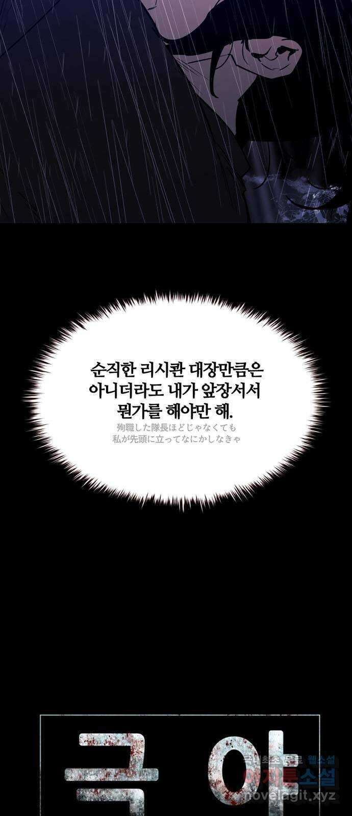 폰투스 극야2: 폰투스 79화 3