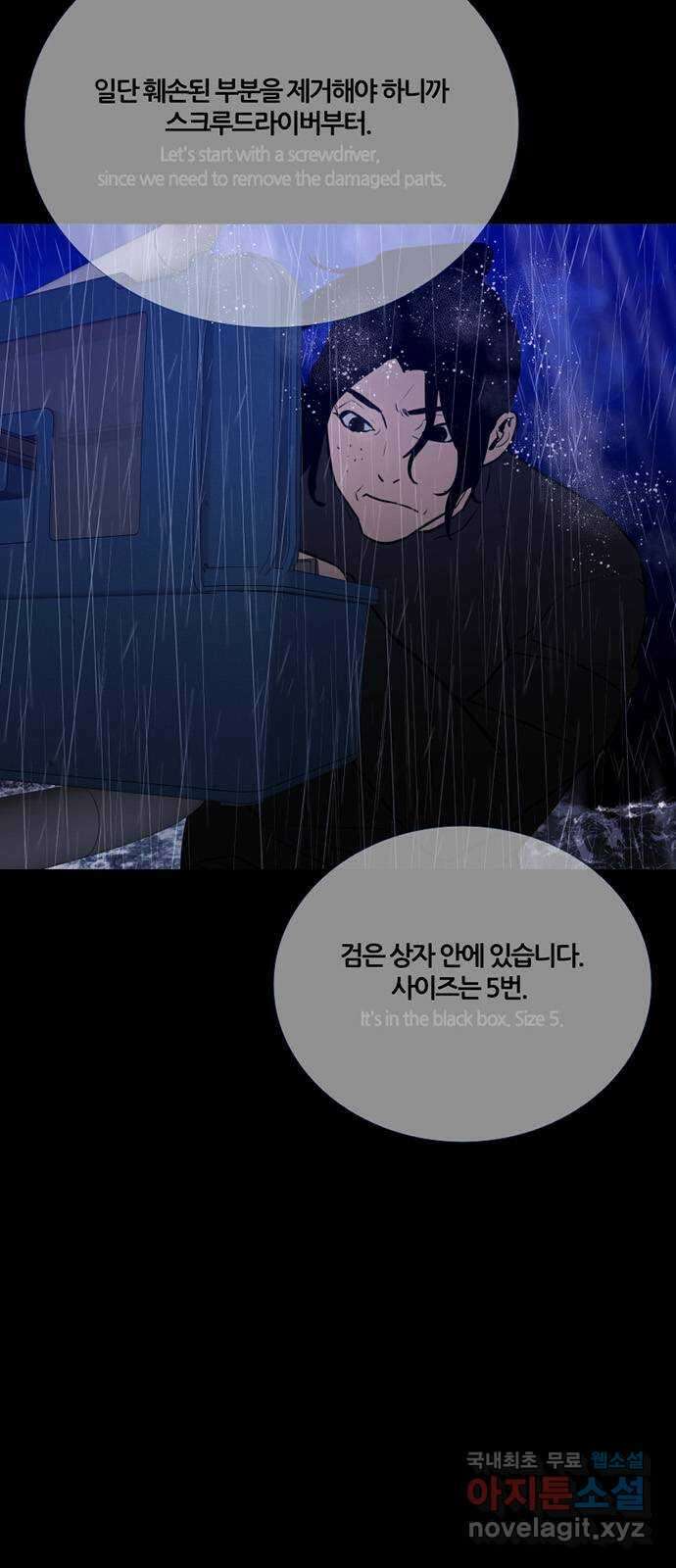 폰투스 극야2: 폰투스 79화 7