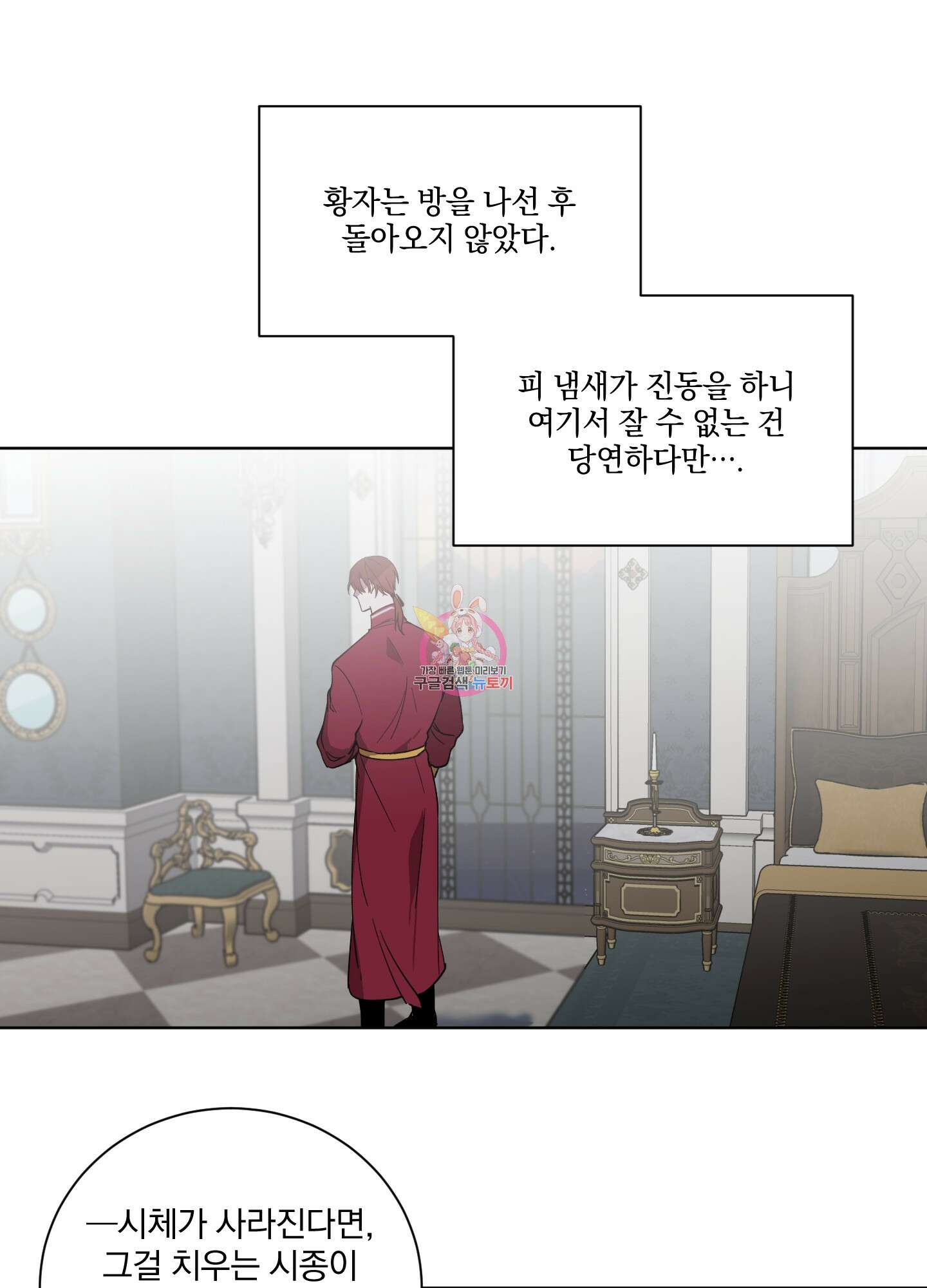 백작님! 사랑을 주세요 16화 1