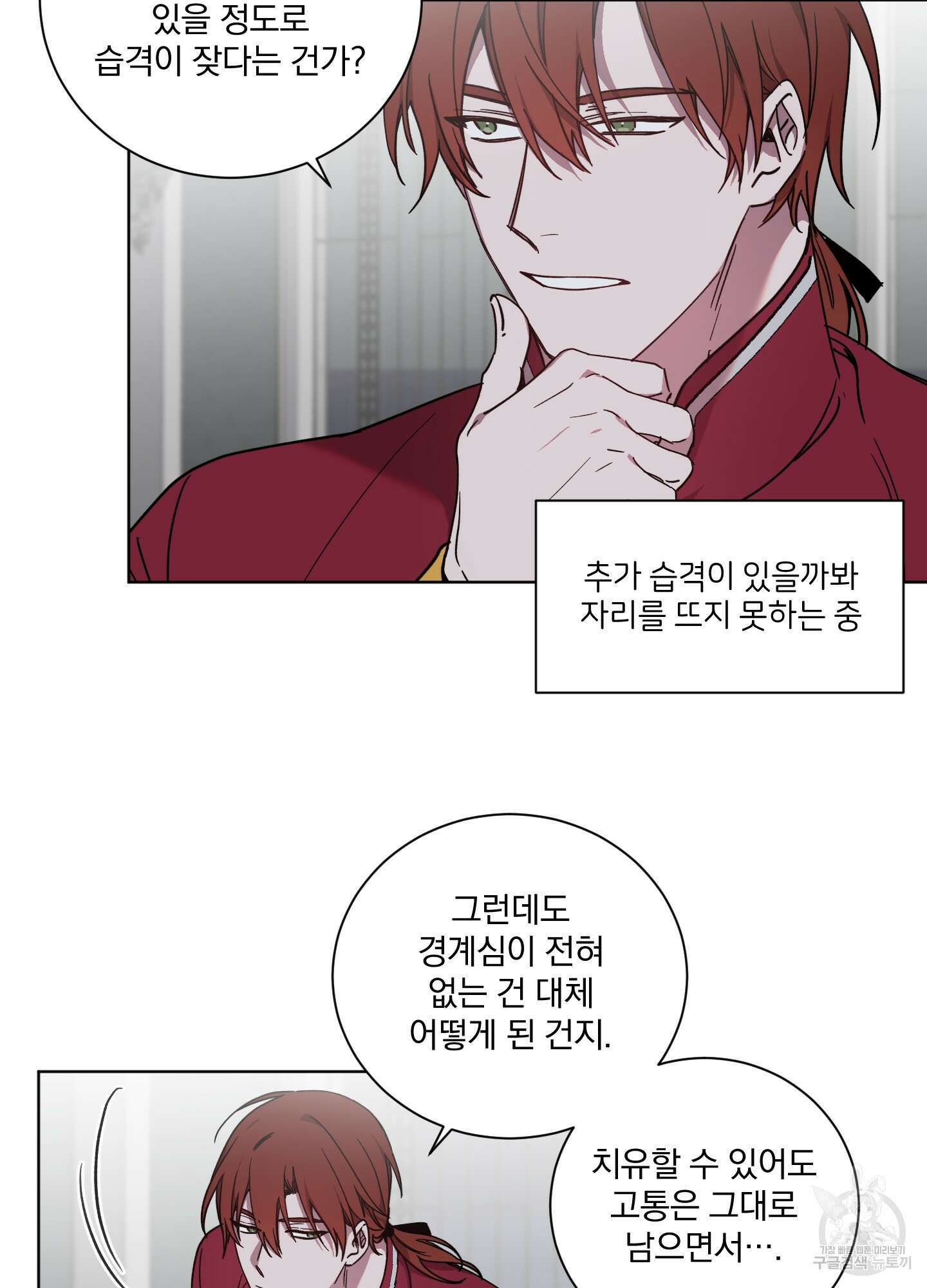 백작님! 사랑을 주세요 16화 2