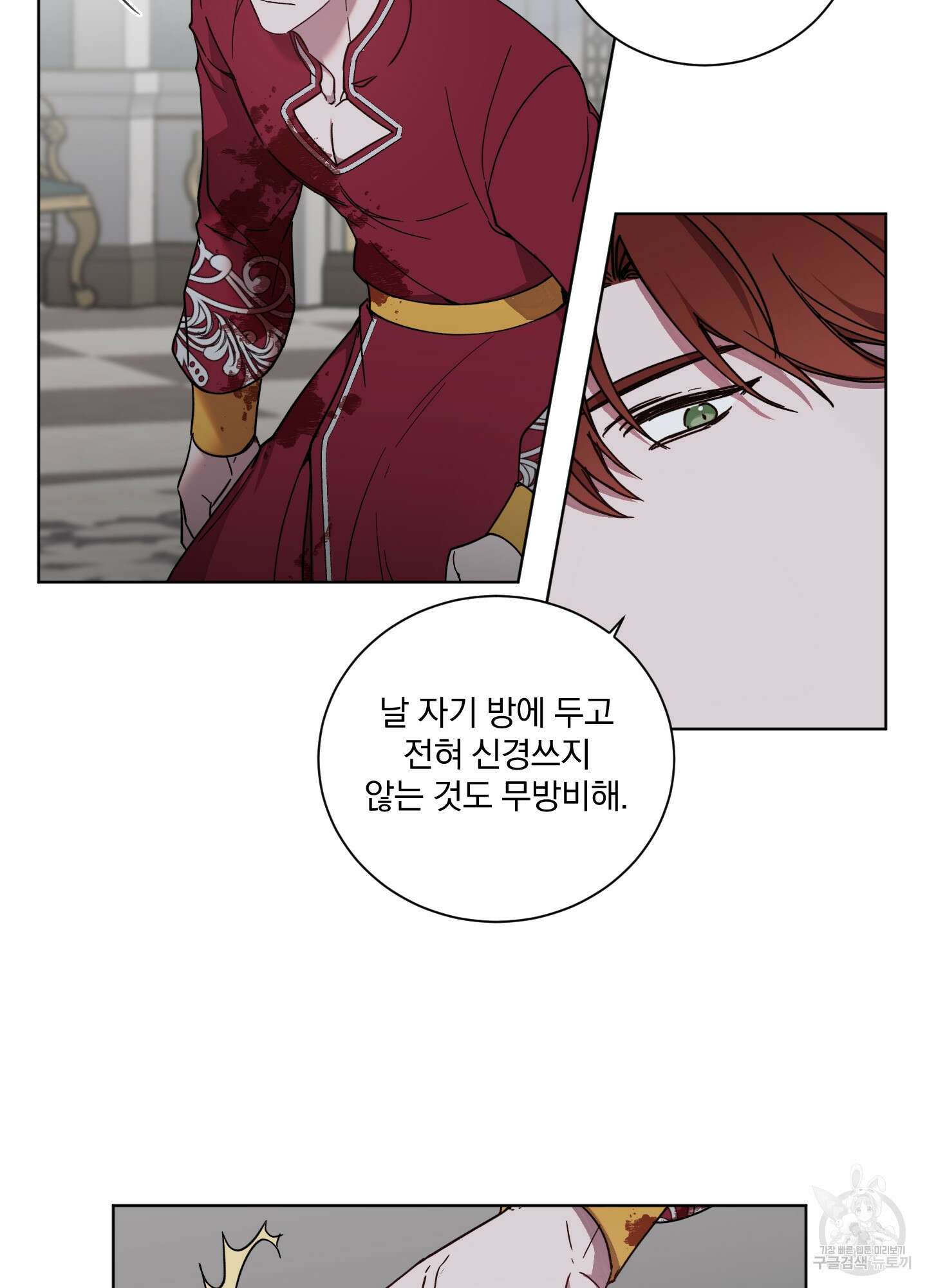백작님! 사랑을 주세요 16화 3