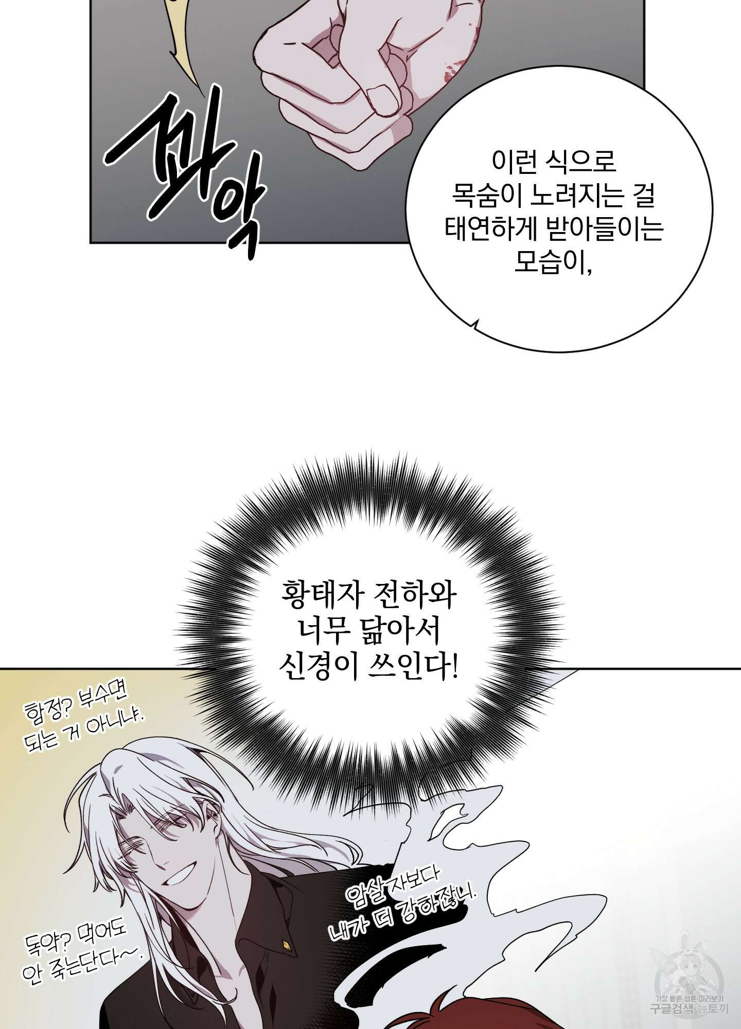 백작님! 사랑을 주세요 16화 4