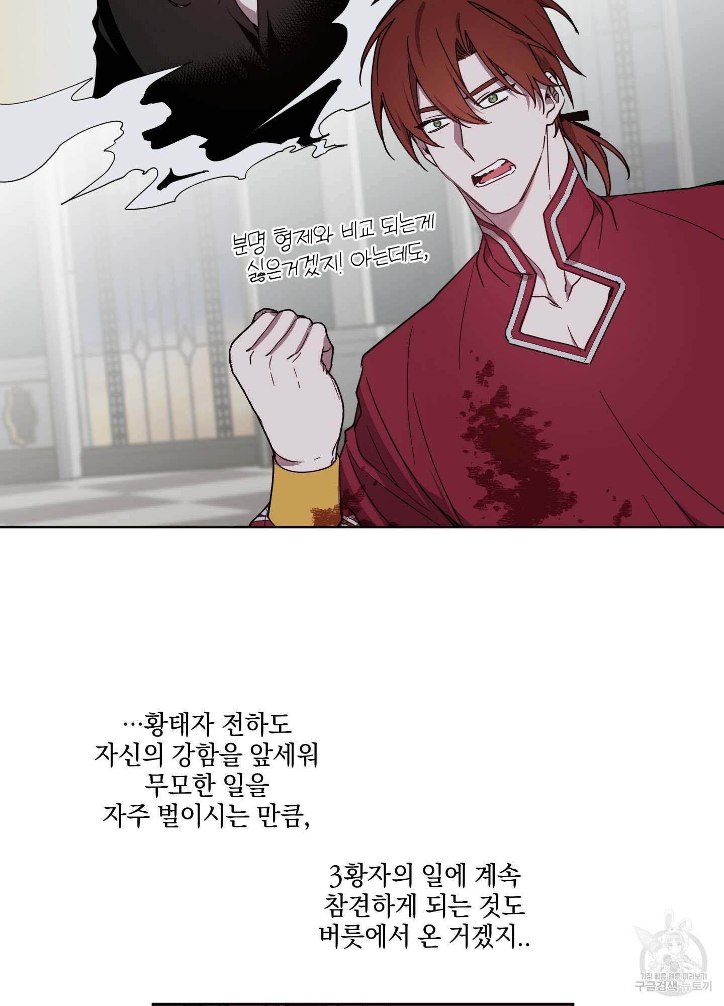 백작님! 사랑을 주세요 16화 5
