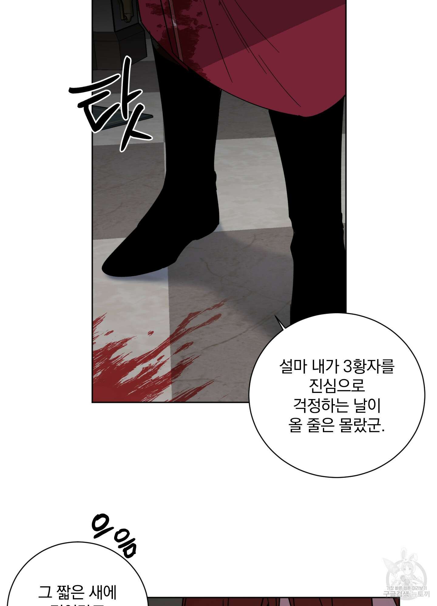 백작님! 사랑을 주세요 16화 6