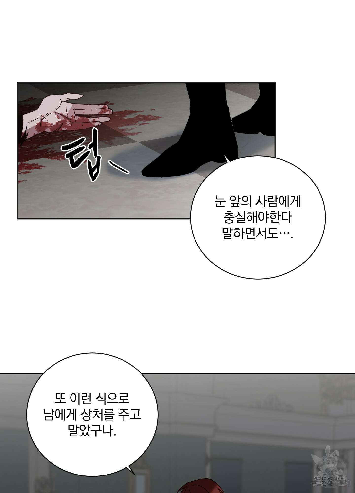 백작님! 사랑을 주세요 16화 9