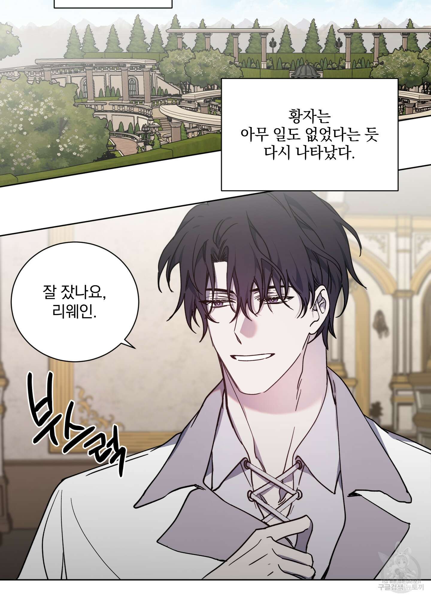 백작님! 사랑을 주세요 16화 12