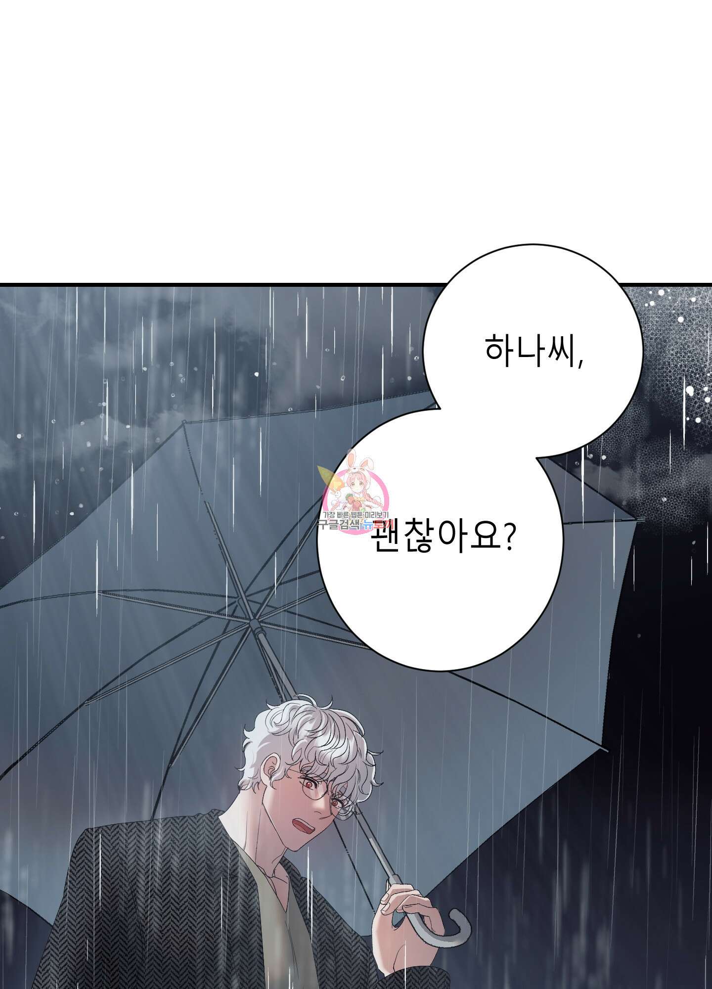 음마의 하나 30화 1