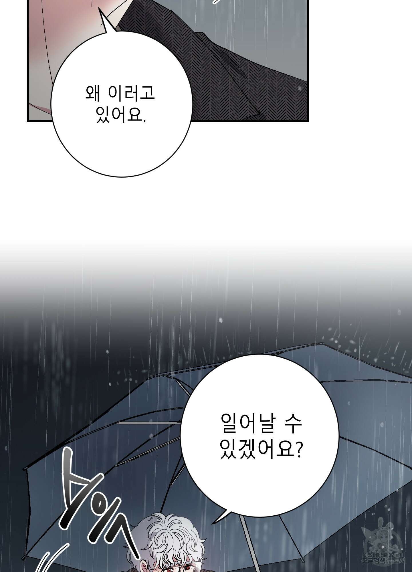 음마의 하나 30화 5