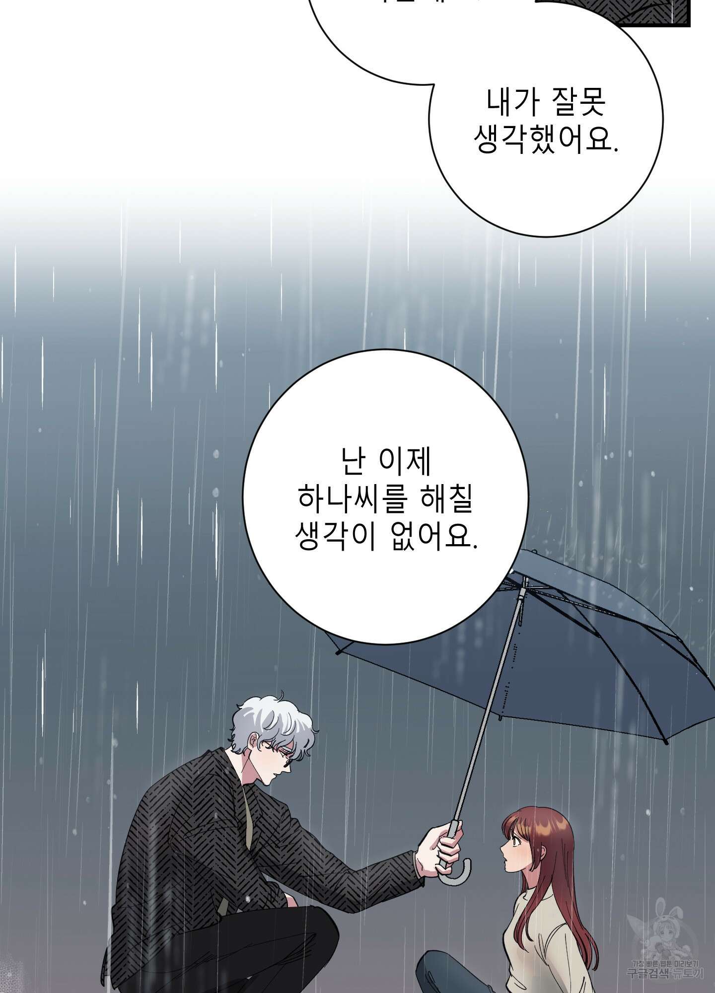 음마의 하나 30화 9