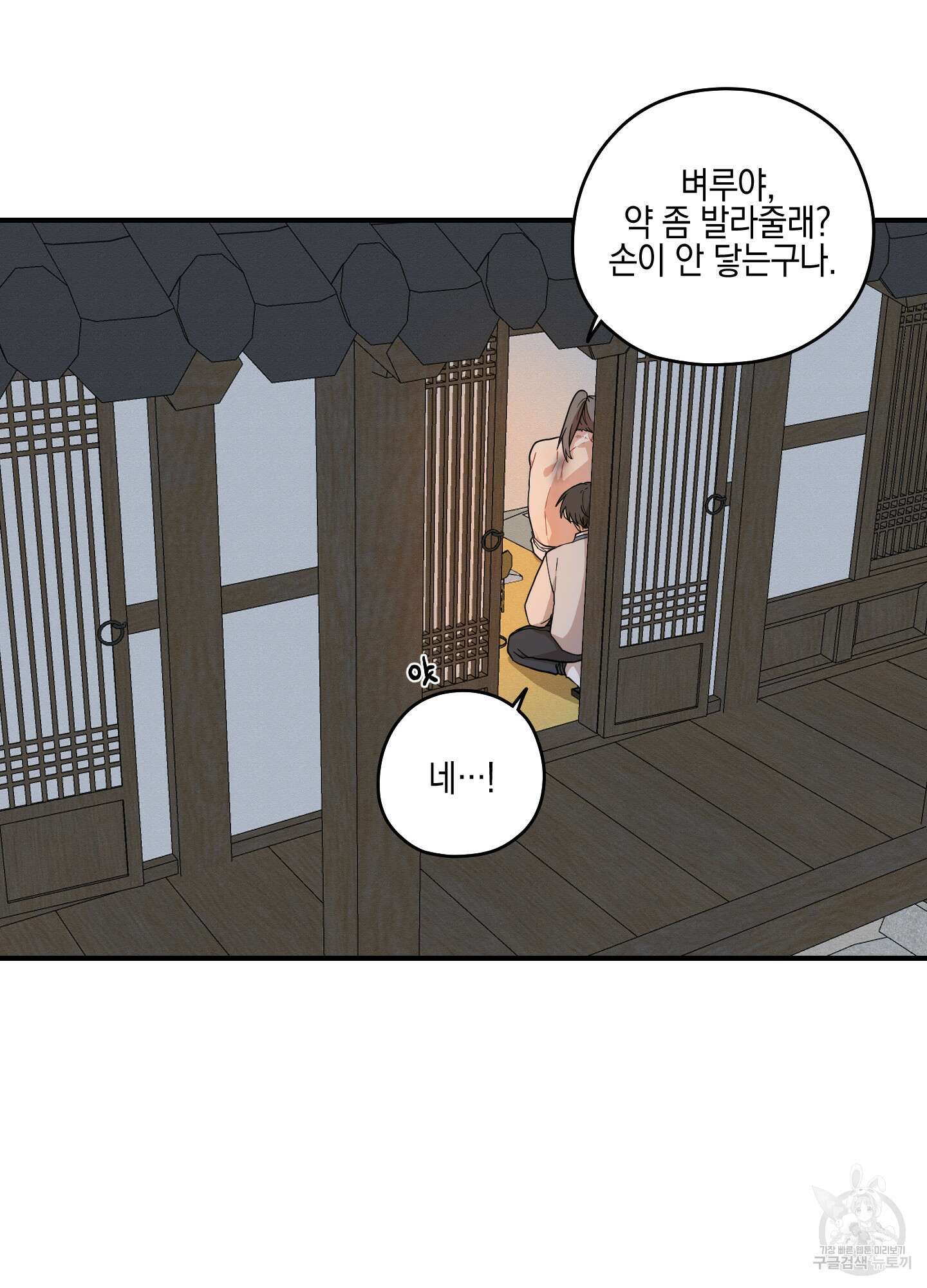 개나리가 떨어진 길 37화 2