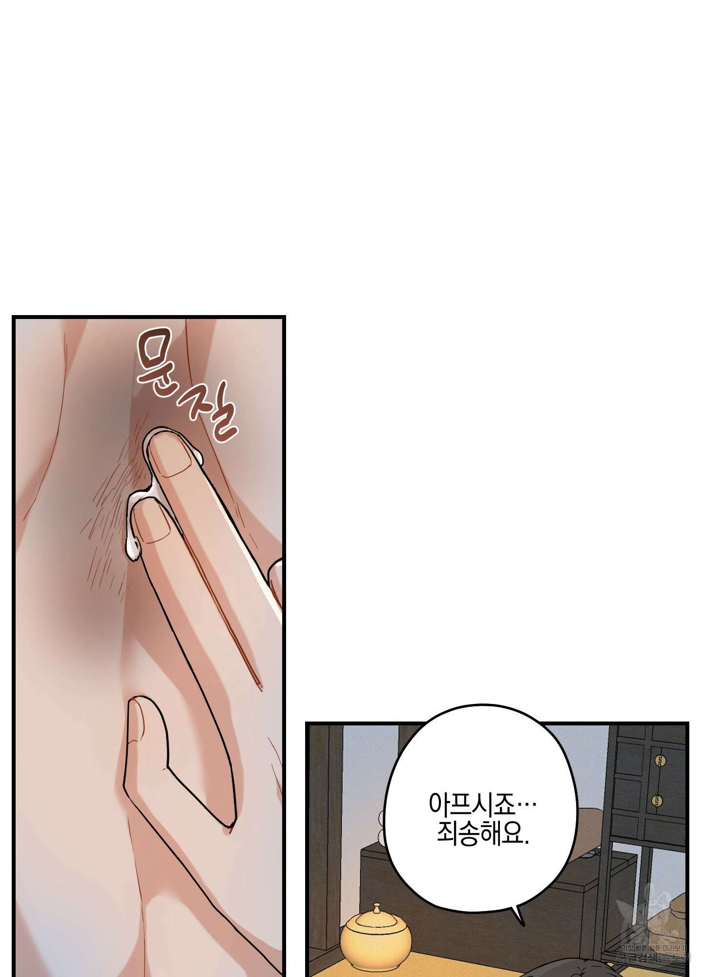 개나리가 떨어진 길 37화 3