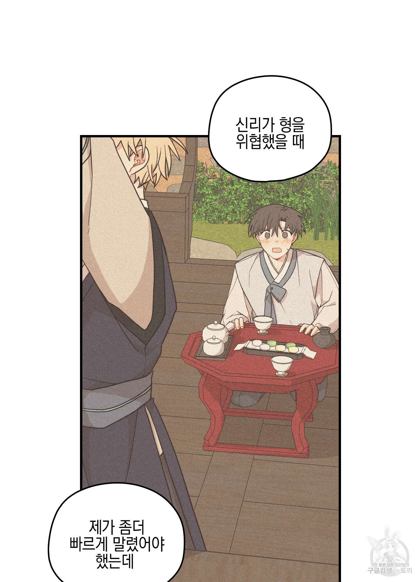 개나리가 떨어진 길 37화 6