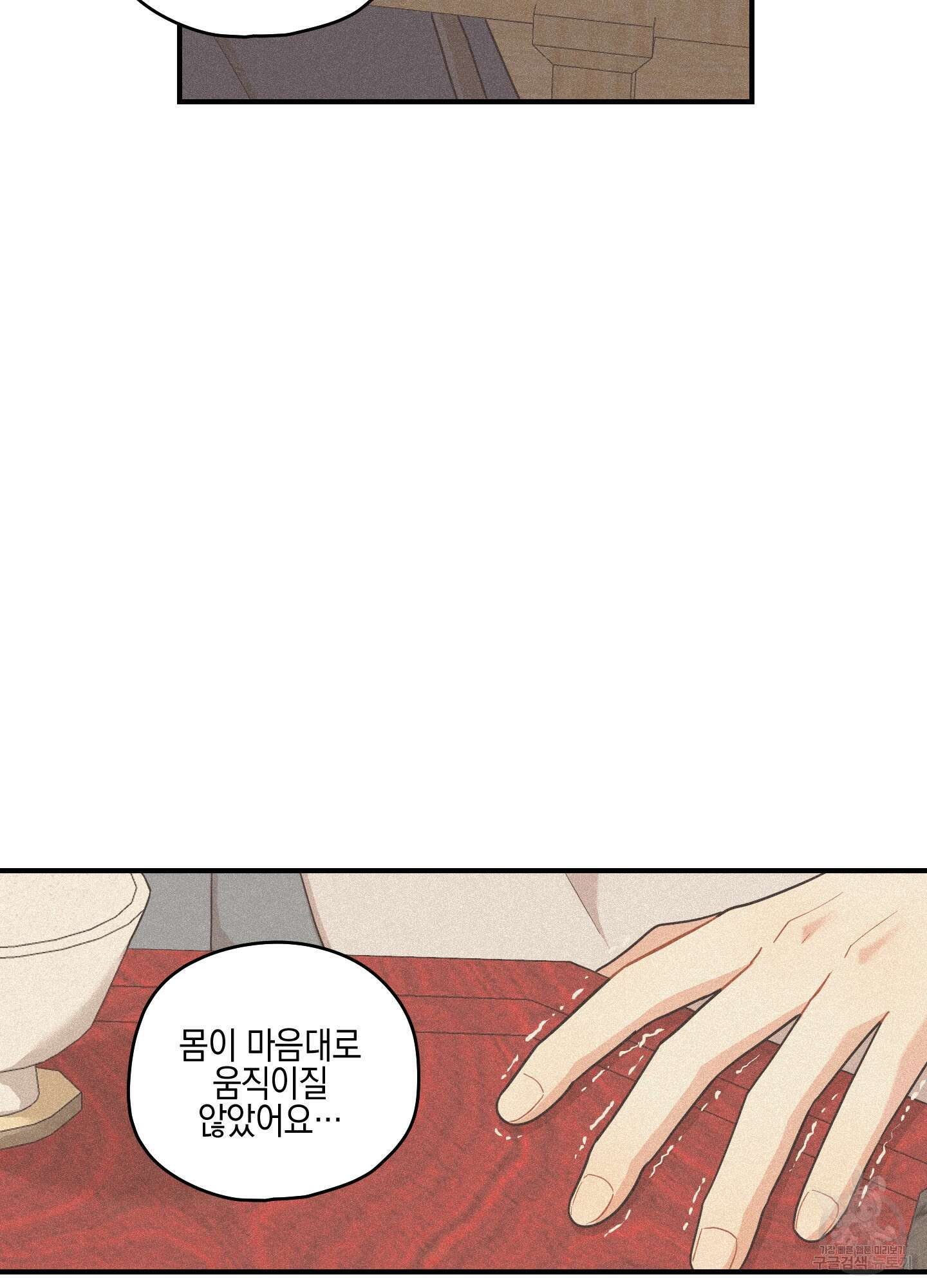개나리가 떨어진 길 37화 7