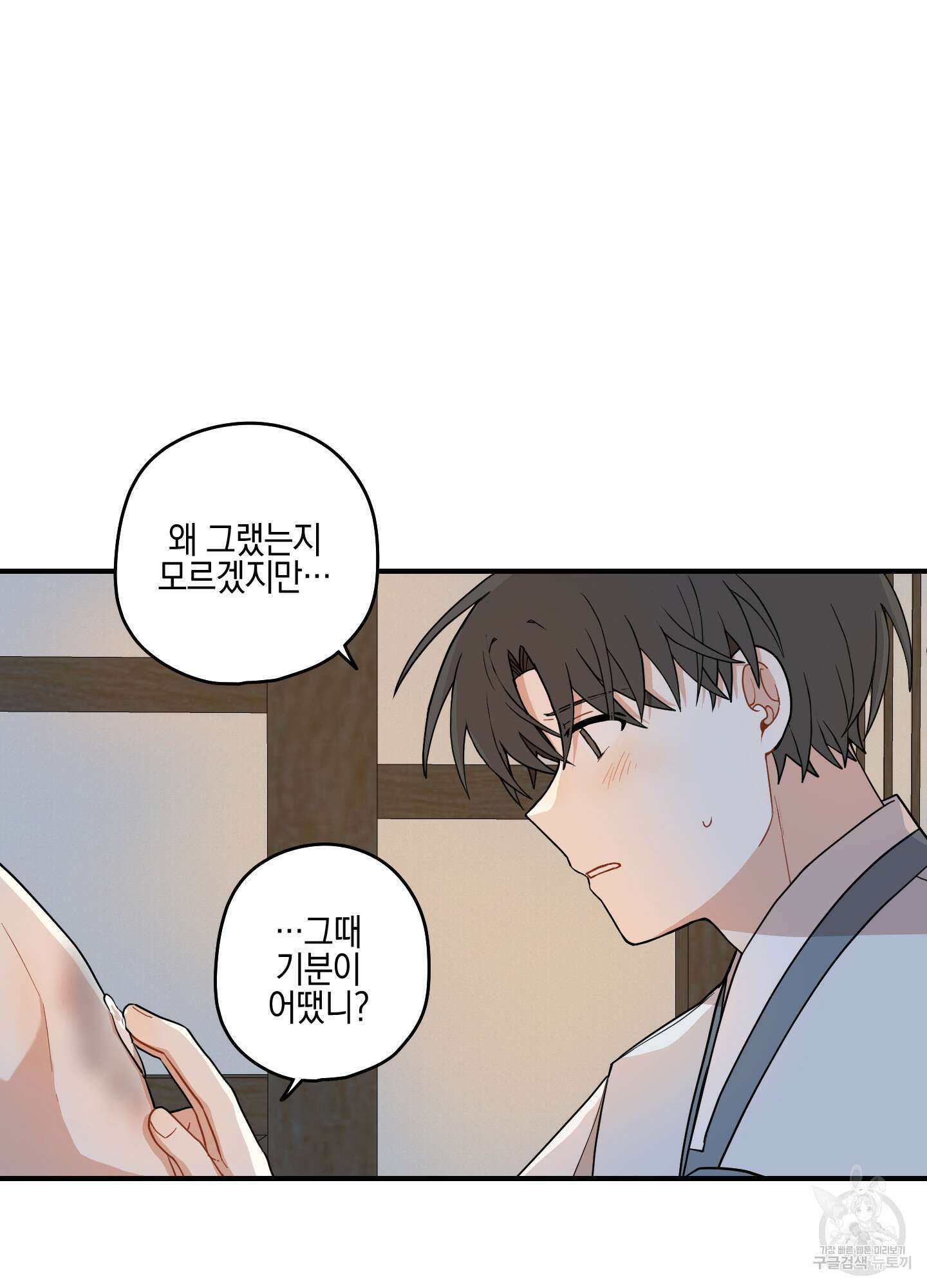 개나리가 떨어진 길 37화 8