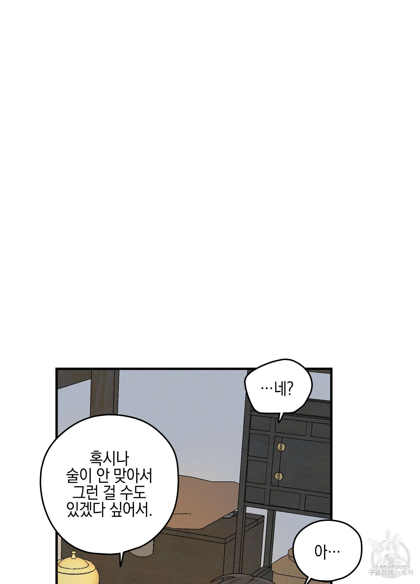 개나리가 떨어진 길 37화 9