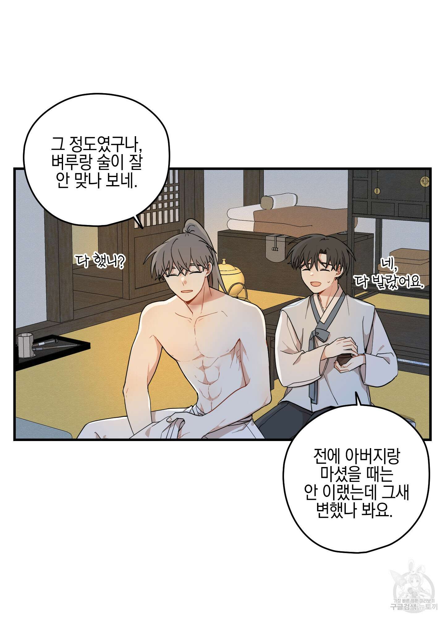 개나리가 떨어진 길 37화 13