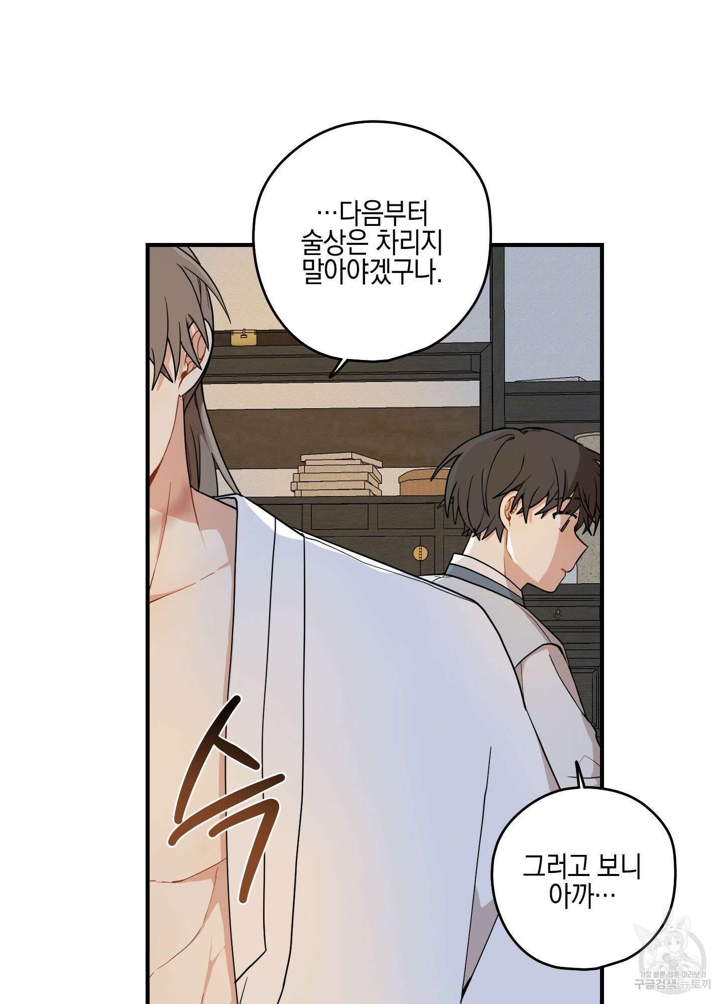 개나리가 떨어진 길 37화 14